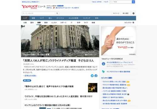 ウクライナメディアの「キエフ・インディペンデント」は2日、国連人権高等弁務官事務所の発表にもとづき、2月24日以降、砲撃や空爆などで136人の民間人がウクライナで死亡したと伝えた。そのうち13人が子どもという。