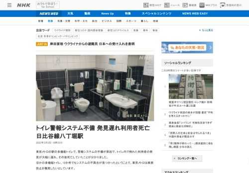 【NHK】東京メトロの駅の多機能トイレで、警報システムの不備が原因で、トイレ内で倒れた利用者の発見が大幅に遅れ、その後死亡していた…