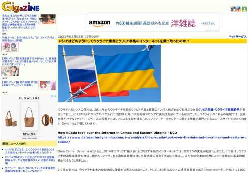 ウクライナとロシアの間では、2014年からウクライナ南部のクリミア半島と東部のドンバス地方をめぐる対立であるクリミア危機・ウクライナ東部紛争が発生しており、2022年2月にロシアがウクライナに侵攻した際には両地域がロシアに実効支配されている状況でした。ウクライナのこれらの地域では、現実世界だけでなくサイバースペースの分野でもロシアによる支配が進められていたと、データセンターに関する情報を専門とするニュースサイト・Data Center Dynamicsが報じています。