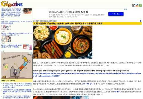 食事というと味や見た目、カロリーや栄養などを連想しますが、分子生物学者によると食事は遺伝子にも大きく関連しているとのこと。食事が遺伝子に大きく影響を与えているという点について、ミシガン大学の分子生物学者であるMonica Dus氏が解説しています。