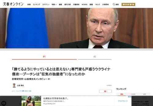 ロシアがウクライナへの全面侵攻を開始してから約1週間。刻々と変化する戦況や現地での痛ましい被害が伝えられるなか、未だに見えないのが「プーチン大統領の思惑」だ。プーチンは何を求め、どんなシナリオのもとで…