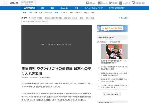 【NHK】ロシアの軍事侵攻をめぐり岸田総理大臣は2日夜、記者団に対し、ウクライナから避難した人の日本への受け入れを進める方針を明ら…