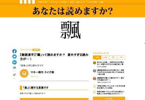 【難読漢字クイズ】「飄」って読めますか？難しい漢字ですが皆さんも知っている言葉です！