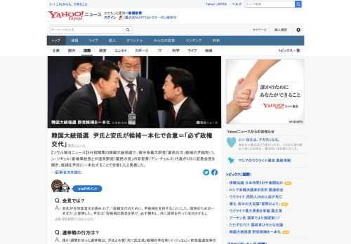 9日投開票の韓国大統領選で、保守系最大野党「国民の力」候補の尹錫悦（ユン・ソギョル）前検事総長と中道系野党「国民の党」の安哲秀（アン・チョルス）代表が3日に記者会見を開き、候補を尹氏に一本化することで合意したと発表した。