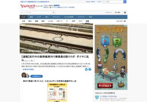 3月3日午前7時40分頃、JR白石蔵王駅と福島駅との間を走行中の東北新幹線はやぶさ102号（盛岡発・東京行き）の車内で、客の男が男性車掌を殴ってけがをさせる事件が発生した。新幹線は福島駅に停車した。