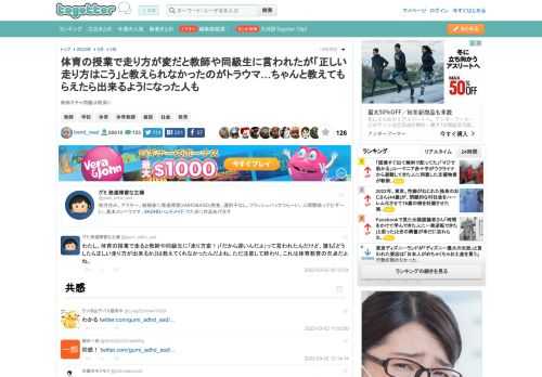 教師ガチャ問題は根深い