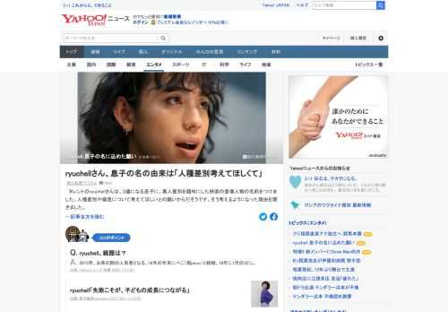 タレントのryuchellは、3歳になる息子に、黒人差別を題材にした映画の登場人物の名前をつけた。人種差別や偏見について考えてほしいとの願いからだという。そう考えるようになった理由とは。