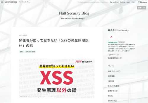 XSSはセキュリティエンジニアならもちろん、開発を行っているエンジニアの多くの方が知っている脆弱性です。ですが、私はWebアプリケーションの脆弱性診断を行ってきた経験の中で多くのXSSを目にしてきましたし、依然として検出率の多い脆弱性の一つだと感じています。 その認知度や、一般的な対策方法のハードルの低さ(設計や仕様によっては対策工数が大きい場合もありますが)にも関わらずXSSの検出率が多いのは、直感的にリスクがわかりづらく、アラートをあげるだけの紹介が多いことが一つの要因ではないかと考えています。
