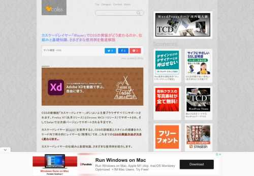 CSSの新機能「カスケードレイヤー」がいよいよ主要ブラウザすべてにサポートされます。Firefox...