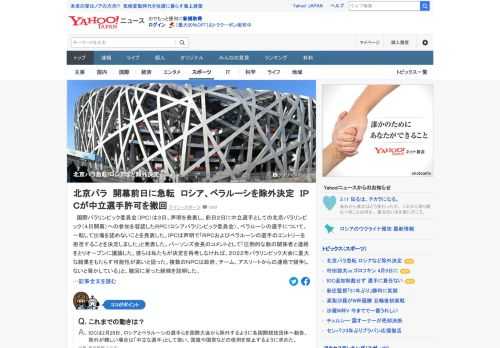 国際パラリンピック委員会は3日、声明を発表。北京パラへの参加を容認したRPC（ロシアパラリンピック委員会）とベラルーシの選手について、一転して出場を認めないことを発表した。