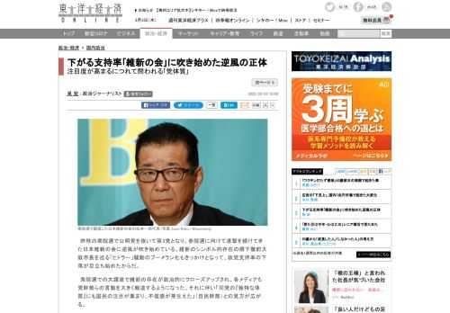 昨秋の衆院選で公明党を抜いて第3党となり、参院選に向けて進撃を続けてきた日本維新の会に逆風が吹き始めている。維新のシンボル的存在の橋下徹前大阪市長を巡る「ヒトラー」騒動のブーメラン化もきっかけとなっ…