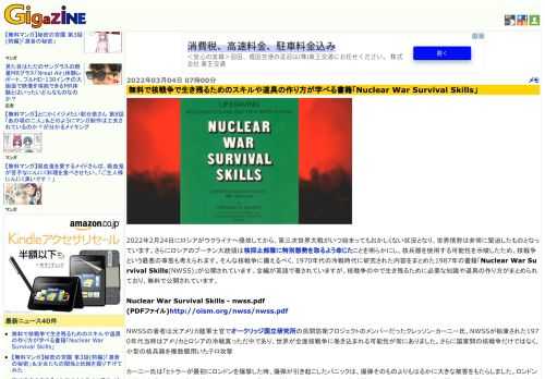 2022年2月24日にロシアがウクライナへ侵攻してから、第三次世界大戦がいつ始まってもおかしくない状況となり、世界情勢は非常に緊迫したものとなっています。さらにロシアのプーチン大統領は核抑止部隊に特別態勢を取るよう命じたことを明らかにし、核兵器を使用する可能性を示唆したため、核戦争という最悪の事態も考えられます。そんな核戦争に備えるべく、1970年代の冷戦時代に研究された内容をまとめた1987年の書籍「Nuclear War Survival Skills(NWSS)」が公開されています。全編が英語で著されていますが、核戦争の中で生き残るために必要な知識や道具の作り方がまとめられており、無料で公開されています。
