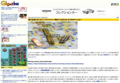 インターネット決済サービスのStripeで働くパトリック・マッケンジー氏が、海外電子送金の仕組みについて解説しています。マッケンジー氏が海外電子送金の仕組みを解説した理由は、ロシアによるウクライナ侵攻がきっかけで大きな注目を集めた、国際決済システムの一部である「SWIFT」について解説するためです。