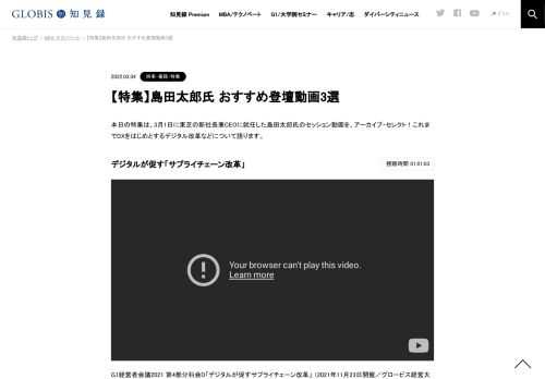 G1経営者会議2021 第4部分科会D「デジタルが促すサプライチェーン改革」 （2021年11月23日開催／グロービス経営大学院 東京校） 島田 太郎（株式会社 東芝 執行役上席常務 最高デジタル責任者） 土川 元（ソニーグループ株式会社 VP and ソニーイノベーショ…