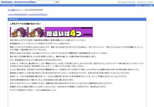 女性と思わしきブクマカの多くは基本男女の問題とか育児の話題とかメシの話しかブコメしてない。政治経済のホッテントリのコメントに女性のブ…