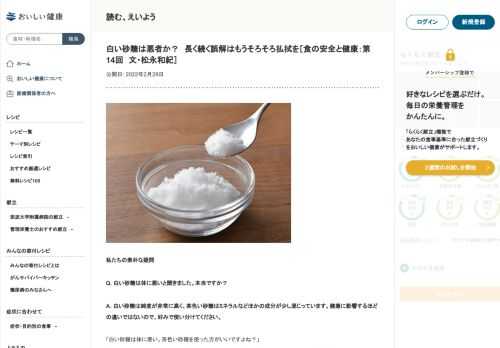 白い砂糖は体に悪い。茶色い砂糖を使った方がいいですよね？ 時々、そう尋ねられます。そのたびに残念な気分になります。この都市伝説、30年以上、言われ続けているのです。今回は、砂糖についてご説明しましょう。