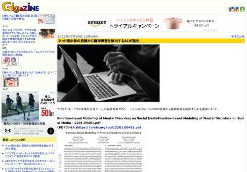 アメリカ・ダートマス大学の研究チームが英語圏最大のソーシャル掲示板・Redditの投稿から精神疾患を検出するAIを開発しました。