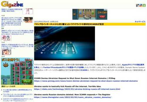 ウクライナ政府はロシアによる侵攻を受け、世界中の国や政府機関に対して「ロシアに制裁を課すように」と要求しており、Appleがロシアでの製品販売を停止したりTwitterやFacebookがロシアの国営メディアを排除したりしています。しかし、ドメイン名やIPアドレスの割当、Domain Name System(DNS)のルートサーバーシステム運用などを行う非営利団体のICANNは、ウクライナからの「ロシアをインターネットから切り離せ」という要求を拒否しました。