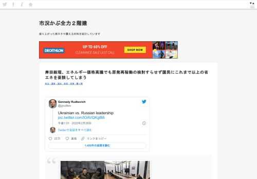  Ukrainian vs. Russian leadership pic.twitter.com/lOAVQKgtMi— Gennady Rudkevich (@grudkev) February 28, 2022  たそがれ電力@Twilightepco日本が本気で「戦争反対」を示すならロシアからの資源輸入を止めないといけない。我々の燃料代がロシア支援になっているのだか
