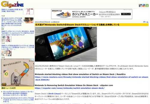 2022年2月25日に発売された「Steam Deck」は、LinuxベースのOSを搭載した携帯型のゲーミングPCです。そんなSteam DeckにNintendo Switchのエミュレーターを導入して実際にプレイする様子を詳しく解説したムービーが、著作権侵害を理由に削除されたと報じられています。