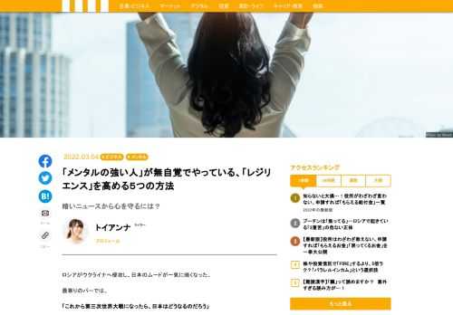 一向に止まる気配がない新型コロナの感染拡大やロシアのウクライナ侵攻など、陰鬱させるようなニュースが続く昨今。暗い気分に陥ることなく、自分のメンタルを保つにはどうすればいいのか？　その際に役立つ「レジリエンス」という概念を紹介していこう。