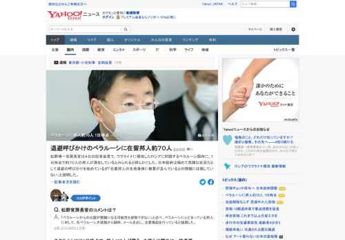 松野官房長官は記者会見で、ウクライナに侵攻したロシアに同調するベラルーシ国内に、1日時点で約70人の邦人が滞在しているとみられると明らかにした。日本政府は極めて危険な状況だとして退避の呼びかけを始めている。