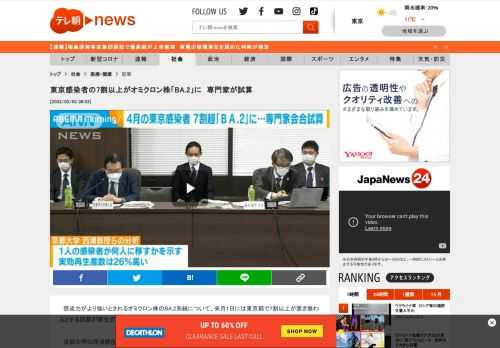 　感染力がより強いとされるオミクロン株のBA.2系統について、来月1日には東京都で7割以上が置き換わるとする試算が厚生労働省の専門家会合で示されました。  　京都大学の西浦教授らの分析によりますと、BA.2系統は現在流行しているBA.1系統に比べ、感染者が別の人に移すまでの時間が15％短いほか、1人の感染者が何人に移すかを示す実効再生産数は26％高いということです。  　こうした点をもとに試算すると、東京都では来月1日の時点でBA.2の割合が74％になると推測しています。  　脇田隆字座長：「少なくともしばらくの間、新規感染者数が高いレベルで推移するという予測」  　6日には31都道府県がまん延防止等重点措置の期限を迎えますが、大都市の感染レベルは依然として高く、地方でも改善傾向が弱いと専門家会合は評価しました。  　このほか会合では、オミクロン株による致死率が季節性インフルエンザより高いとする分析も示されました。  　肺炎の発症率もオミクロン株のほうが高いとみられるということです。