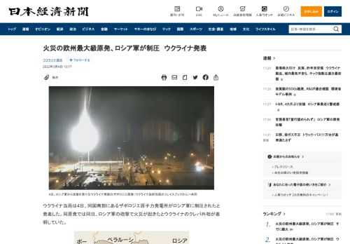 ウクライナ当局は4日、同国南部にあるザポロジエ原子力発電所がロシア軍に制圧されたと発表した。同原発では同日、ロシア軍の砲撃で火災が起きたとウクライナのクレバ外相が表明していた。原子炉6基がある同原発は欧州