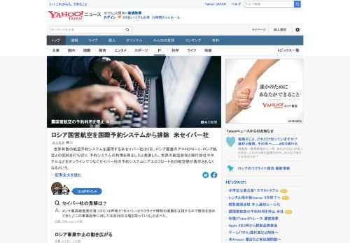 世界有数の航空予約システムを運用する米セイバー社はロシア国営のアエロフロート・ロシア航空との契約を打ち切り、予約システムの利用を停止した。航空会社と旅行会社などをつなぐ予約システムにアエロフロート社が表示されなくなる。