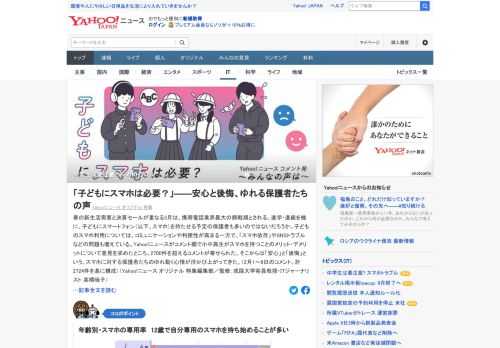 進学・進級を機に、子どもにスマホを持たせる予定の保護者も多いのではないだろうか。小中高生がスマホを持つことについて、「安心」と「後悔」という、スマホに対する保護者たちのゆれ動く心情が浮かび上がってきた。