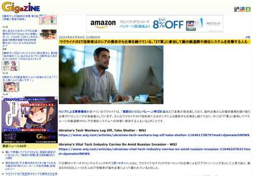 ロシアによる軍事侵攻を受けているウクライナは、「東欧のシリコンバレー」と呼ばれるほどIT産業が急成長しており、海外企業からの委託業務を請け負う企業やITエンジニアが多数暮らしています。そんなウクライナのIT技術者たちはロシアによる侵攻中も仕事をし続けており、中には「IT軍」に参加してベラルーシの鉄道網やロシアの測位システムへの攻撃に参加する人もいるとのことです。