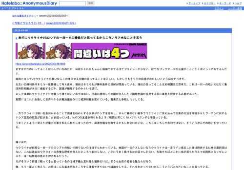 https://anond.hatelabo.jp/20220304161806まずますだのいってることはろんがいなのだが、何故かそれをちゃんと指摘できてるはてブコメントが少ない。はてな…