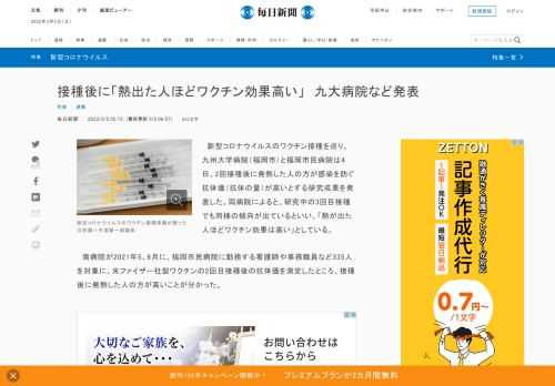 　新型コロナウイルスのワクチン接種を巡り、九州大学病院（福岡市）と福岡市民病院は4日、2回接種後に発熱した人の方が感染を防ぐ抗体価（抗体の量）が高いとする研究成果を発表した。両病院によると、研究中の3回目接種でも同様の傾向が出ているといい、「熱が出た人ほどワクチン効果は高い」としている。
