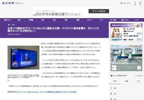 【北京＝中沢穣】中国国営中央テレビが4日夜に北京冬季パラリンピック開会式を中継した際、戦争反対と平和を訴えた国際パラリンピック委員会（...