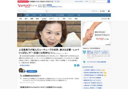 「関西の女帝」とも呼ばれる上沼恵美子は昨年12月、YouTubeで「上沼恵美子ちゃんねる」を始めた。テレビのレギュラー番組が相次いで終了し、活躍の場をネットの世界に移しつつある。その心境を聞いた。