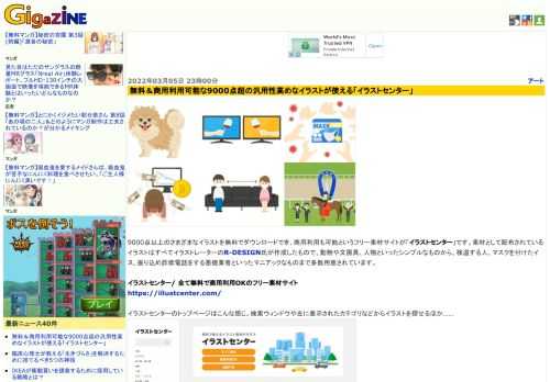 9000点以上のさまざまなイラストを無料でダウンロードでき、商用利用も可能というフリー素材サイトが「イラストセンター」です。素材として配布されているイラストはすべてイラストレーターのR-DESIGN氏が作成したもので、動物や文房具、人物といったシンプルなものから、検温する人、マスクを付けたイヌ、振り込め詐欺電話をする悪徳業者といったマニアックなものまで多数用意されています。