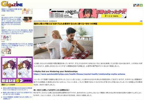 人は誰しもなんからの信念や固定観念を持っていますが、そうしたものの中には知らないうちに自分を束縛してしまう思い込みもあります。人付き合いをぎくしゃくさせたり、息苦しさの元になったりする「人間関係を妨げる神話」を、心理学の専門家が5つにまとめて解説しました。