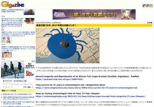 アメリカの研究者が「27年間も生存したというだけでなく、うち8年は完全な絶食状態で生き延びた」というダニについての研究結果を新たに発表しました。このダニはオスが全滅してから約4年後にメスが子孫を産んだとのことで、新たに生まれた第二世代を対象にした研究が続けられる予定です。