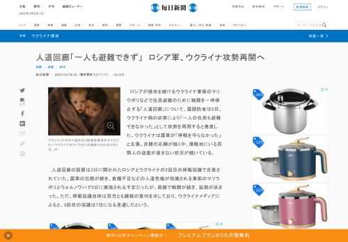 　ロシアが侵攻を続けるウクライナ東部のマリウポリなどで住民避難のために戦闘を一時停止する「人道回廊」について、露国防省は5日、ウクライナ側の妨害により「一人の住民も避難できなかった」として攻勢を再開すると発表した。ウクライナは露軍が「停戦を守らなかった」と主張。非難の応酬が続く中、激戦地にいる民間人