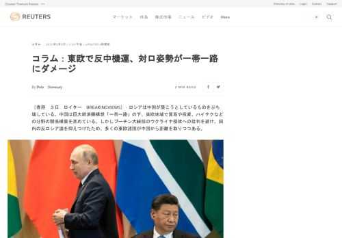 ロシアは中国が築こうとしているものをぶち壊している。中国は巨大経済圏構想「一帯一路」の下、東欧地域で貿易や投資、ハイテクなどの分野の関係構築を進めている。しかしプーチン大統領のウクライナ侵攻への批判を避け、国内の反ロシア論を抑えつけたため、多くの東欧諸国が中国から距離を取りつつある。