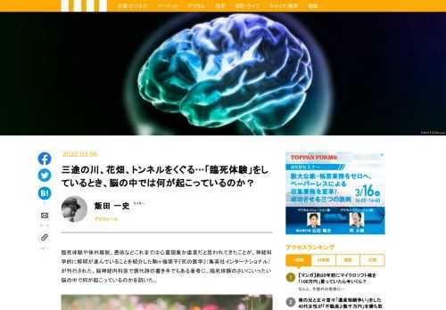 臨死体験や体外離脱、憑依などこれまでは心霊現象か虚言だと思われてきたことが、神経科学的に解明が進んでいることを紹介した駒ヶ嶺朋子『死の医学』（集英社インターナショナル）が刊行された。脳神経内科医で現代詩の書き手でもある著者に、臨死体験のさいにいったい脳の中で何が起こっているのかを訊いた。