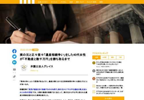 遺産分割における兄弟姉妹間の争いは激化することが多いもの。今回、紹介するのは、長男である兄に不公平な遺産分割協議案を突きつけられた、ある女性の事例だ。彼女と担当弁護士は、この困難なトラブルをどう解決していったのだろうか？