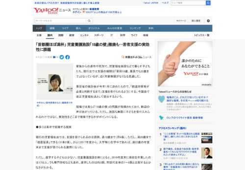 家族からの虐待や死別で、児童福祉施設などで暮らす子どもたち。現行法では支援の期間は「原則18歳、最長でも22歳まで」となっているが、近く年齢制限がなくなる見通しだ。  厚労省の検討会が今年1月に決め