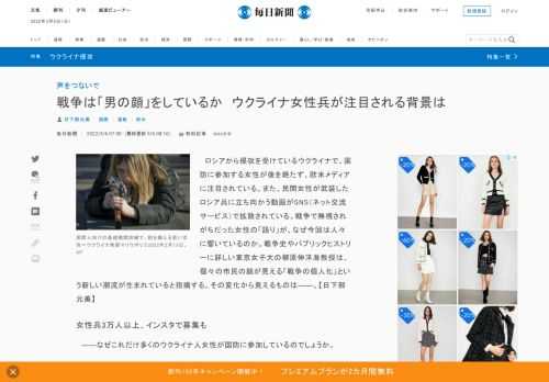 　ロシアから侵攻を受けているウクライナで、国防に参加する女性が後を絶たず、欧米メディアに注目されている。また、民間女性が武装したロシア兵に立ち向かう動画がSNS（ネット交流サービス）で拡散されている。戦争で無視されがちだった女性の「語り」が、なぜ今回は人々に響いているのか。戦争史やパブリックヒストリ