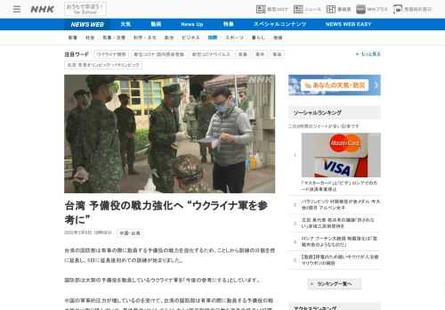 【NHK】台湾の国防部は有事の際に動員する予備役の戦力を強化するため、ことしから訓練の日数を倍に延長し、5日に延長後初めての訓練が…