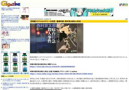 鉄道を題材にした「トラベルミステリー」を多数執筆したことで知られる推理作家の西村京太郎さんが2022年3月3日(木)、肝臓がんのため亡くなったことがわかりました。91歳でした。