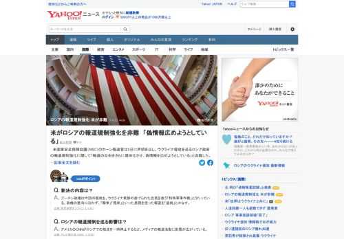 米国家安全保障会議（NSC）のホーン報道官は5日に声明を出し、ウクライナ侵攻を巡るロシア政府の報道規制強化に関して「報道の自由をさらに弱体化させ、偽情報を広めようとしている」と非難した。