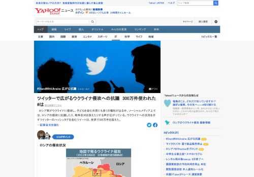 ソーシャルメディア上では、ロシアの侵攻に抗議したり、戦争反対を訴えたりする声が広がっている。#StandWithUkraine （ウクライナとともに）というハッシュタグを使った投稿は3月2日までの7日間で320万件に上った。