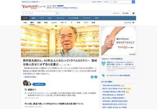 「十津川警部シリーズ」の生みの親である西村京太郎さんが、天国へと旅立った。取材は他人に任せず、自ら現地に足を運んだ。新しい路線が開通したり、新編成の列車の運行が始まると、積極的に物語に登場させた。