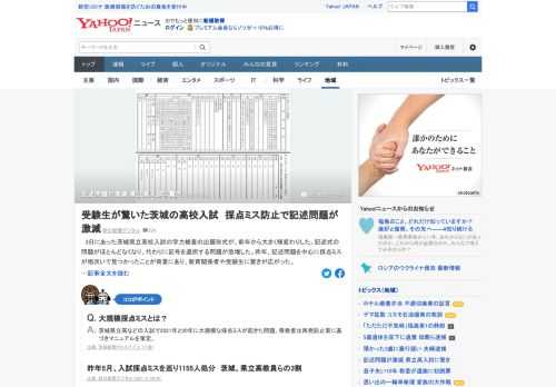 3日にあった茨城県立高校入試の学力検査の出題形式が、前年から様変わり。記述式の問題が減り、記号を選択する問題が急増。昨年、記述問題を中心に採点ミスが相次いで見つかったことが背景にあり、教育関係者や受験生に驚きが広がった。